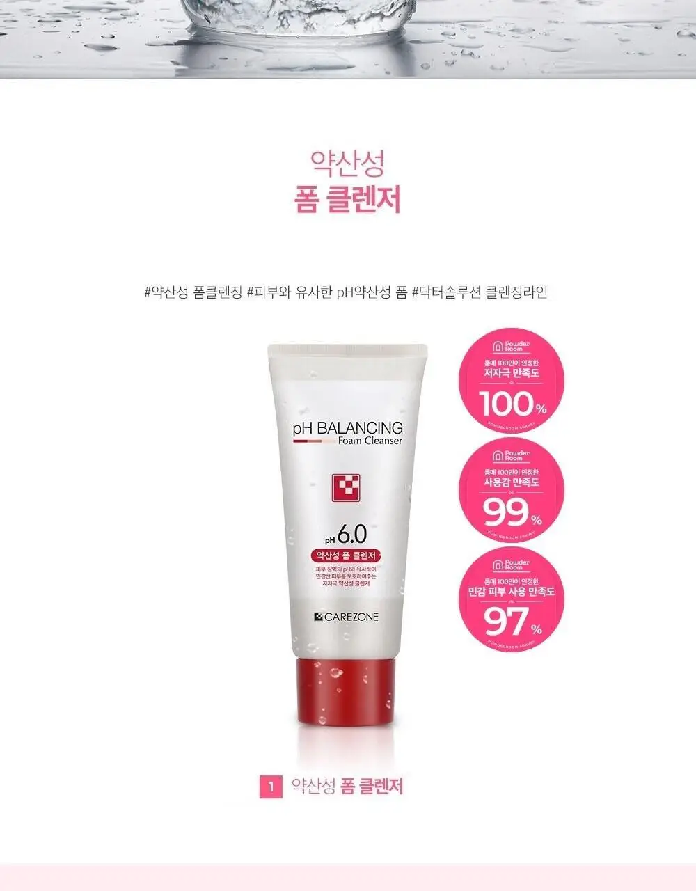 [대용량] 케어존 약산성 폼 330ml 상세페이지 2